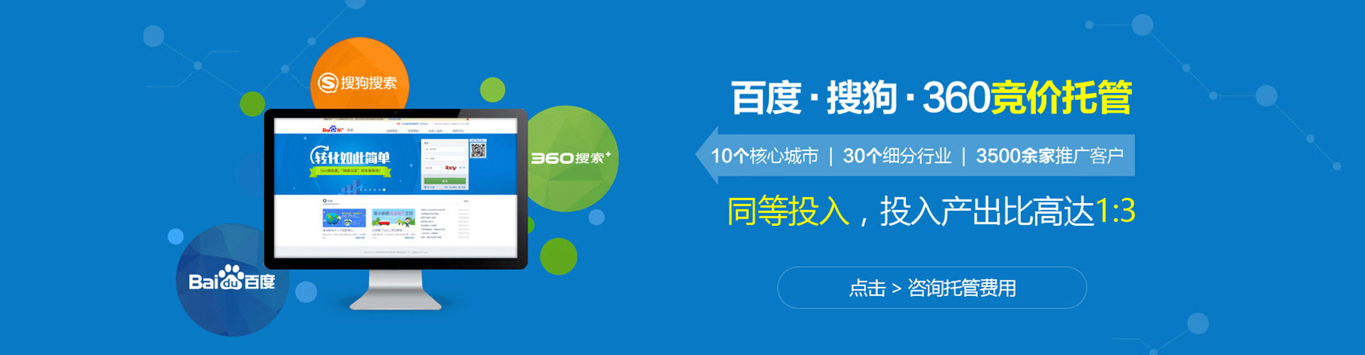 聊城百度竞价推广