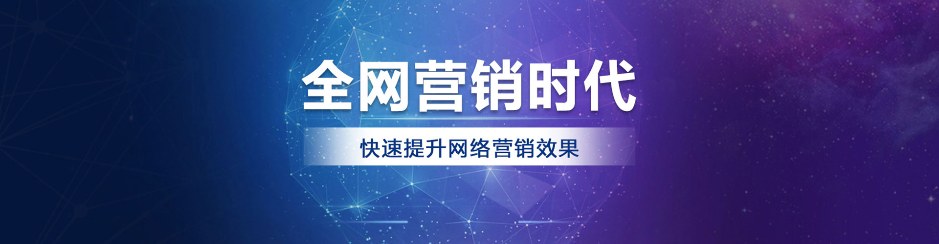 聊城网络推广开户